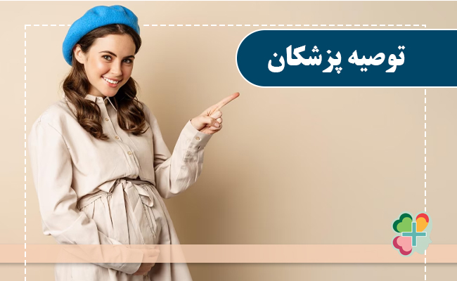آیا تزریق ژل لب برای بارداری ضرر دارد؟
