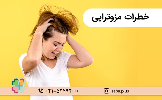خطرات مزوتراپی مو چیست؟
