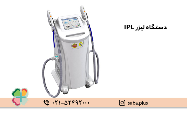 دستگاه-IPL